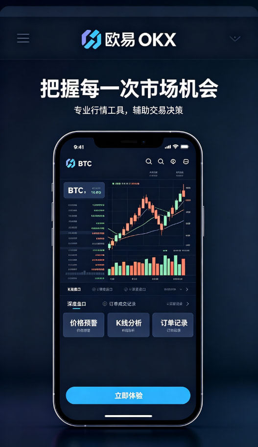 下载欧交易所最新app新手如何快速开启数字资产交易之旅